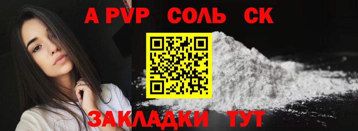 APVP Соль Крымск