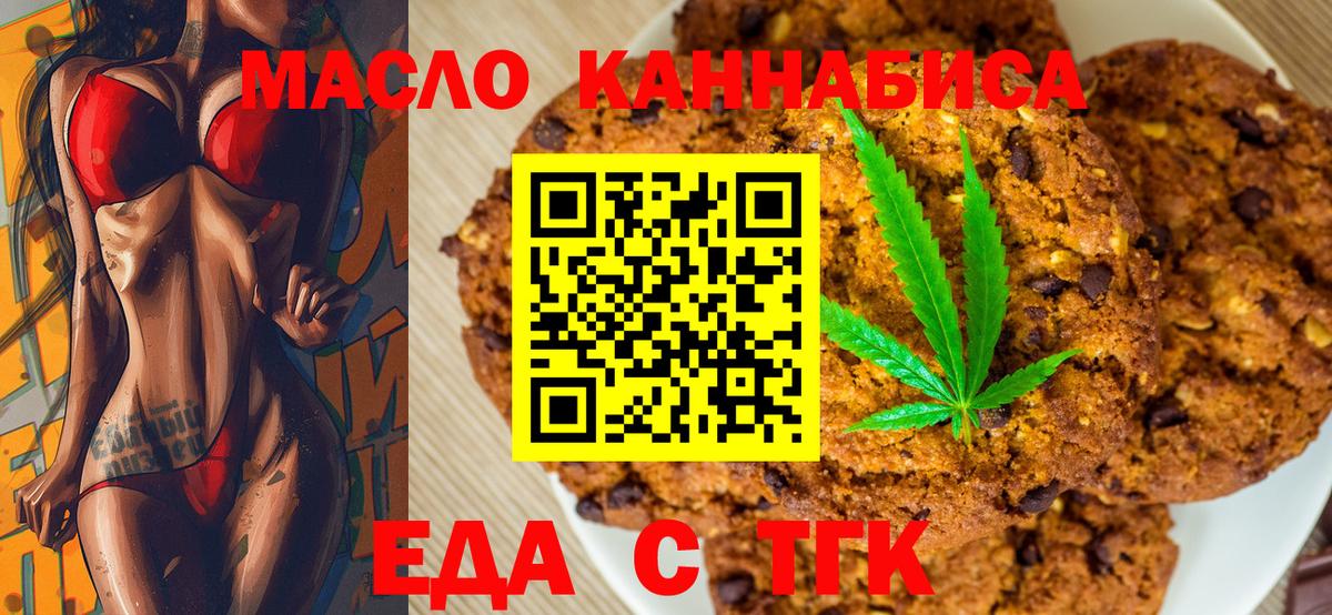 Крымск  Печенье с ТГК конопля  Вход с VPN 