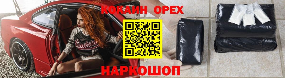 КОКАИН  наркотики  КОКАИН Боливия  Вход с VPN  Крымск  КОКАИН 98% 