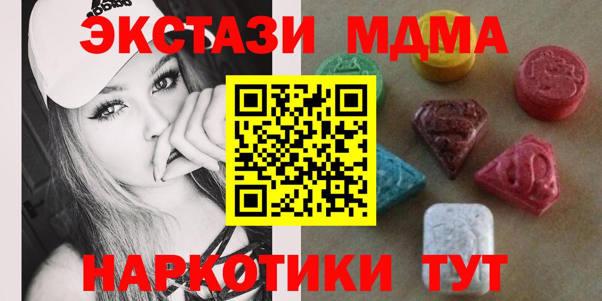 Экстази MDMA Крымск