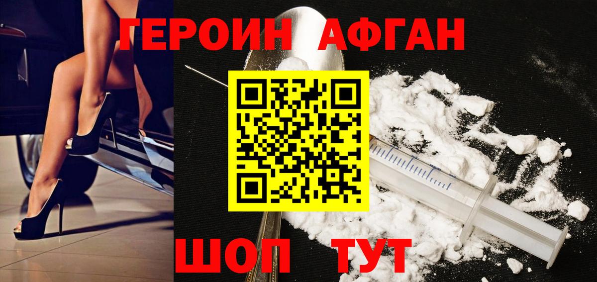 ГЕРОИН Heroin Крымск