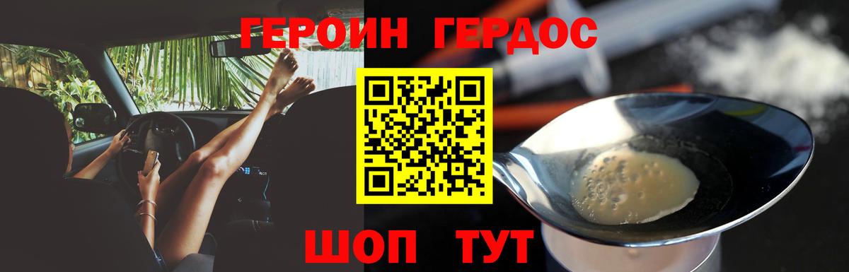 Крымск  ГЕРОИН хмурый  Вход с VPN 