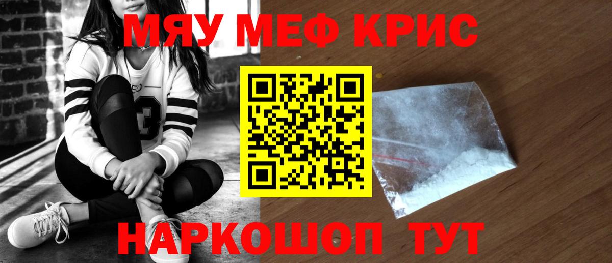 Меф мяу мяу  Крымск