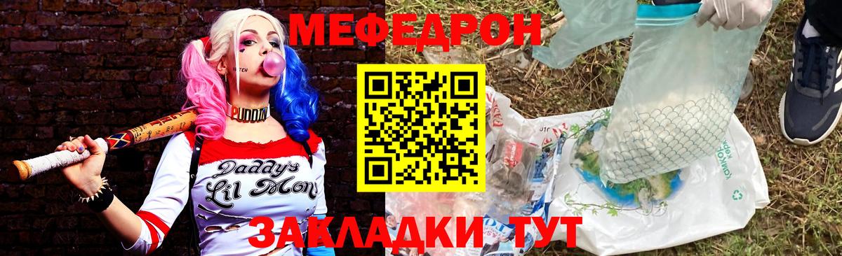 МЕФ  Вход с VPN  Крымск  МЕФ мука  МЯУ-МЯУ мука 