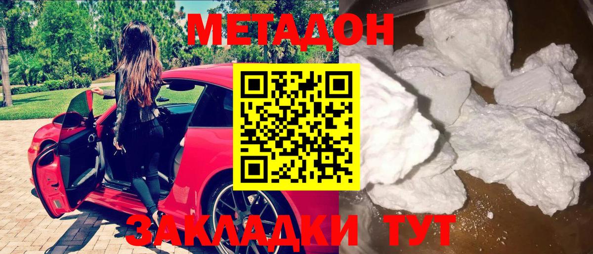 Крымск  МЕТАДОН methadone  Вход с VPN 
